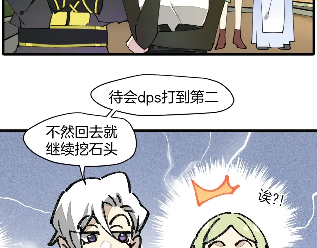 《师父竟然想刀我》第8话 这个龙王有点弱 第25页