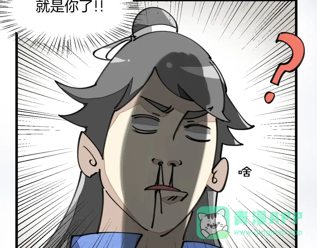 《师父竟然想刀我》第8话 这个龙王有点弱 第76页