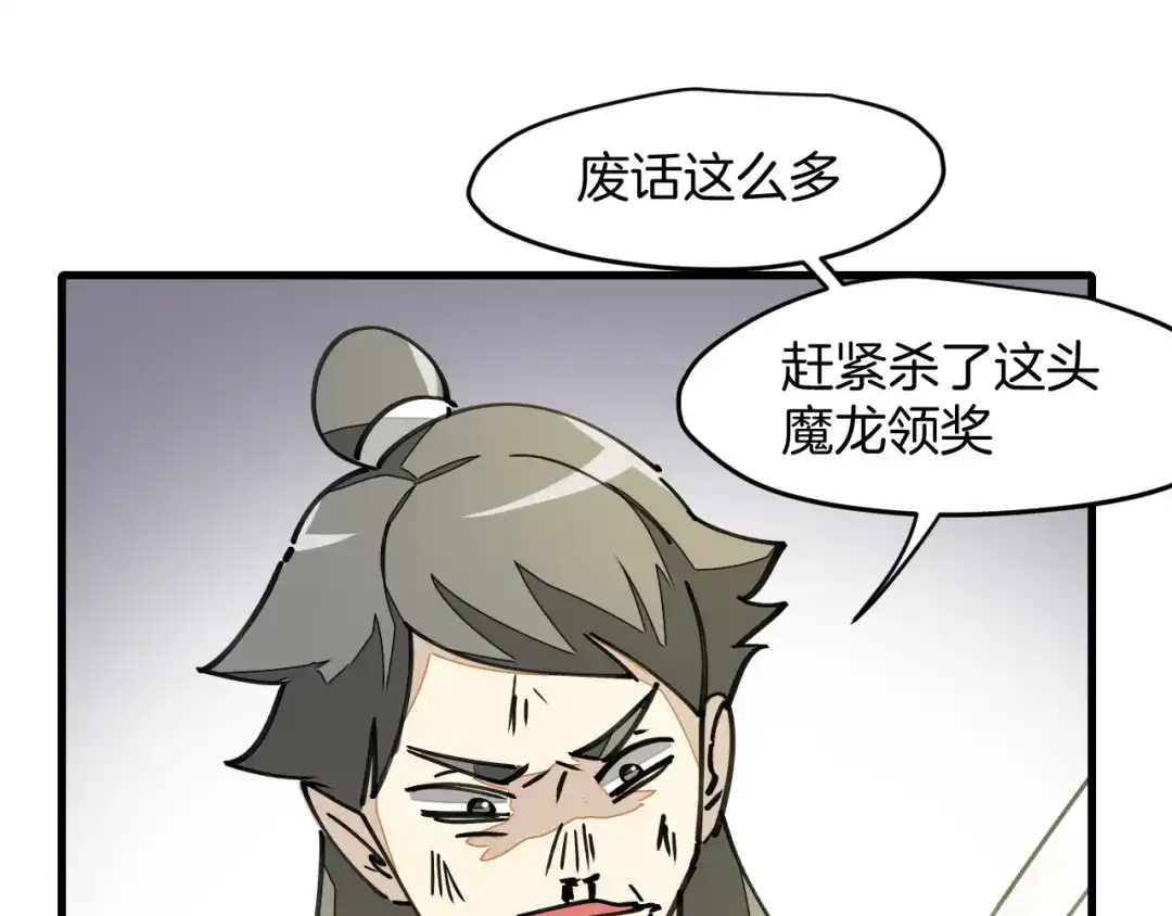 《师父竟然想刀我》第8话 这个龙王有点弱 第113页
