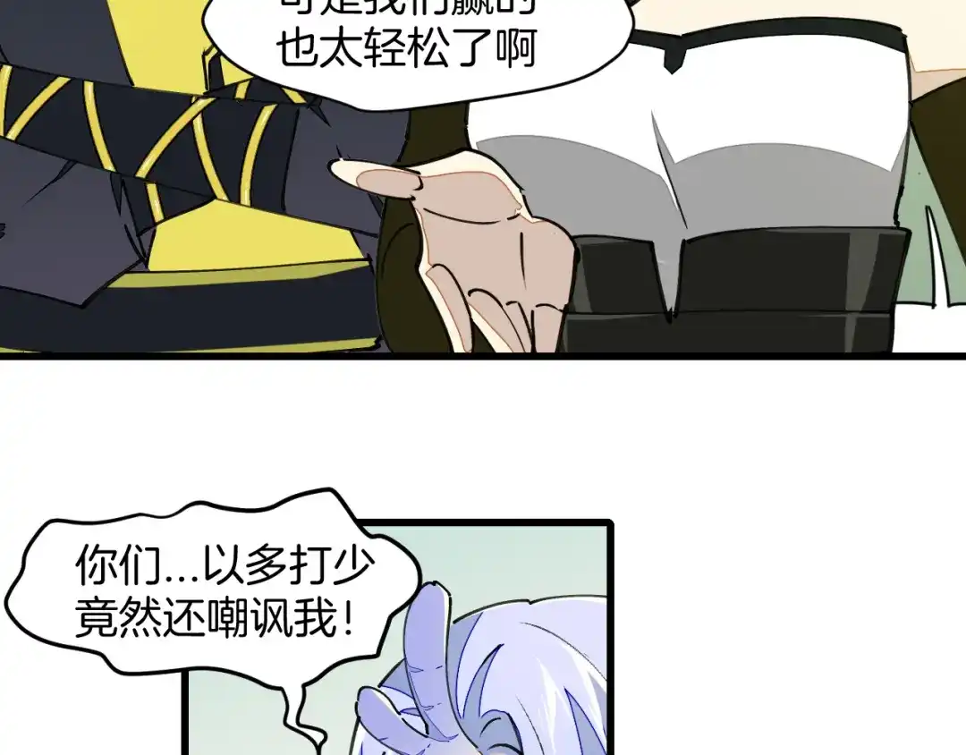 《师父竟然想刀我》第8话 这个龙王有点弱 第50页