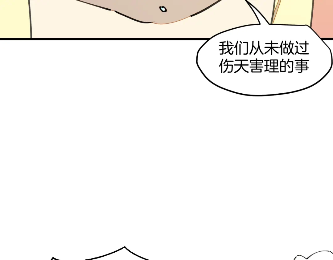 《师父竟然想刀我》第8话 这个龙王有点弱 第110页