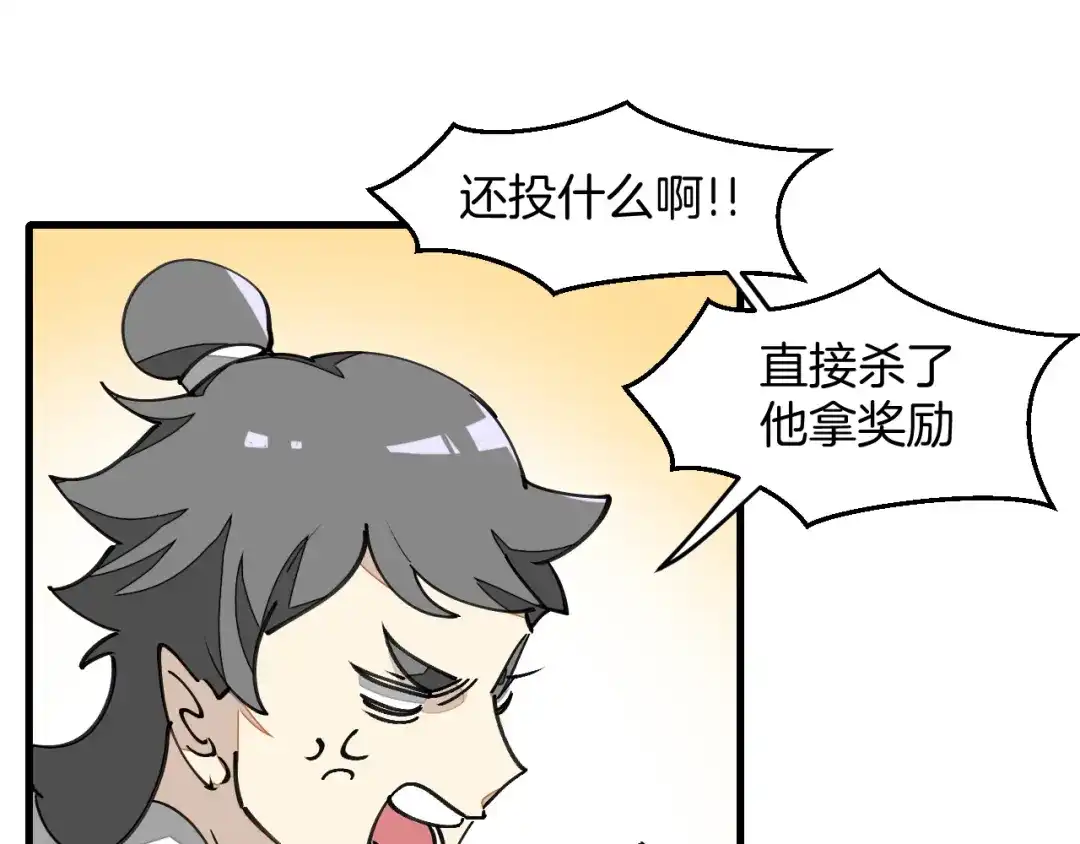 《师父竟然想刀我》第8话 这个龙王有点弱 第129页