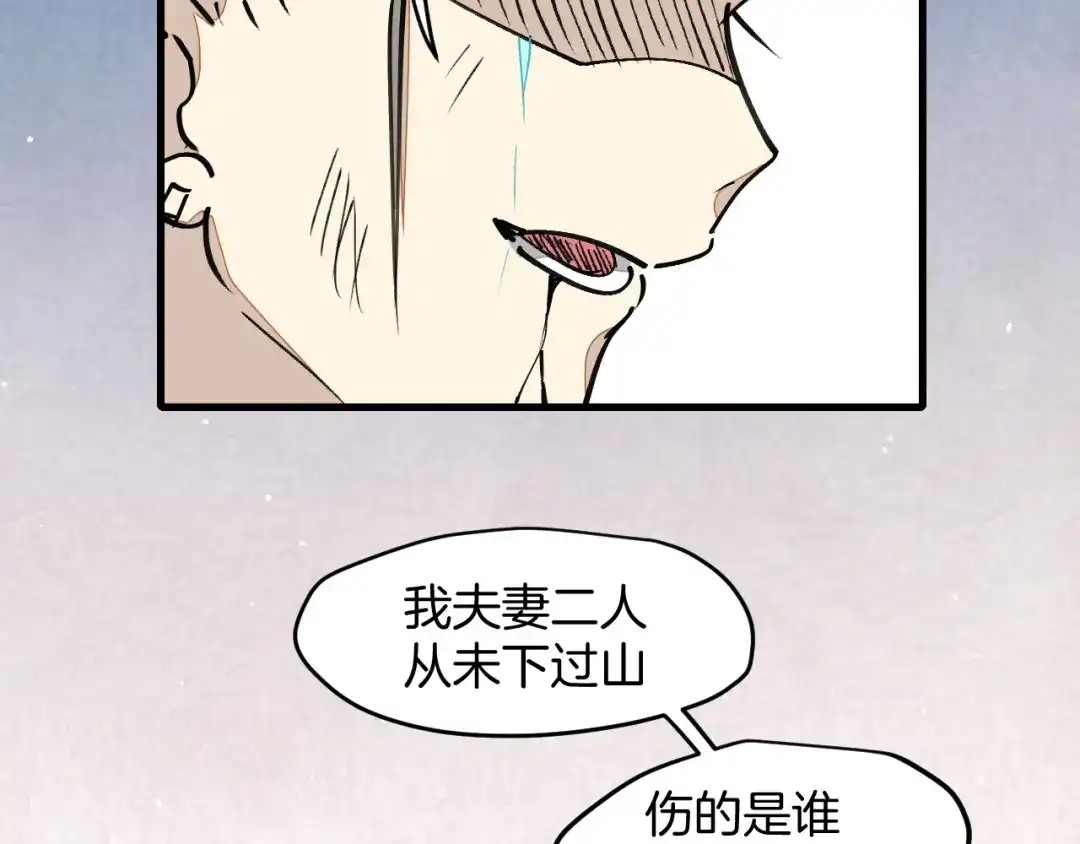 《师父竟然想刀我》第8话 这个龙王有点弱 第117页
