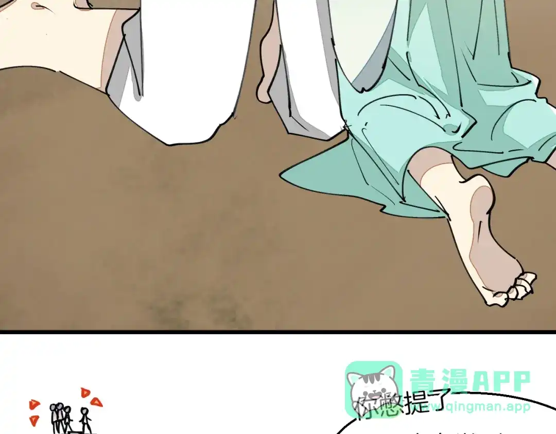 《师父竟然想刀我》第8话 这个龙王有点弱 第66页