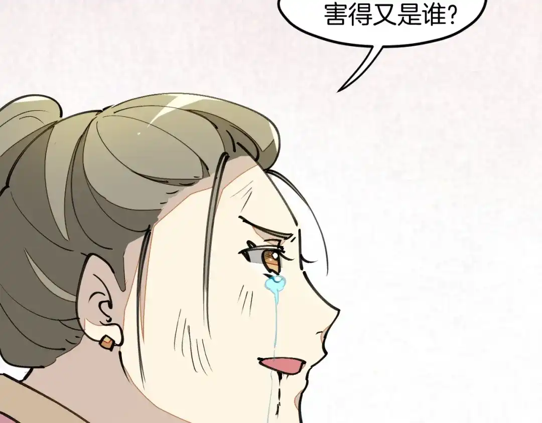 《师父竟然想刀我》第8话 这个龙王有点弱 第118页