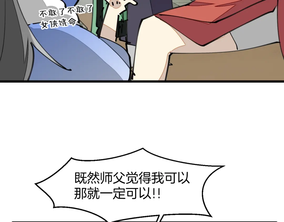 《师父竟然想刀我》第8话 这个龙王有点弱 第28页