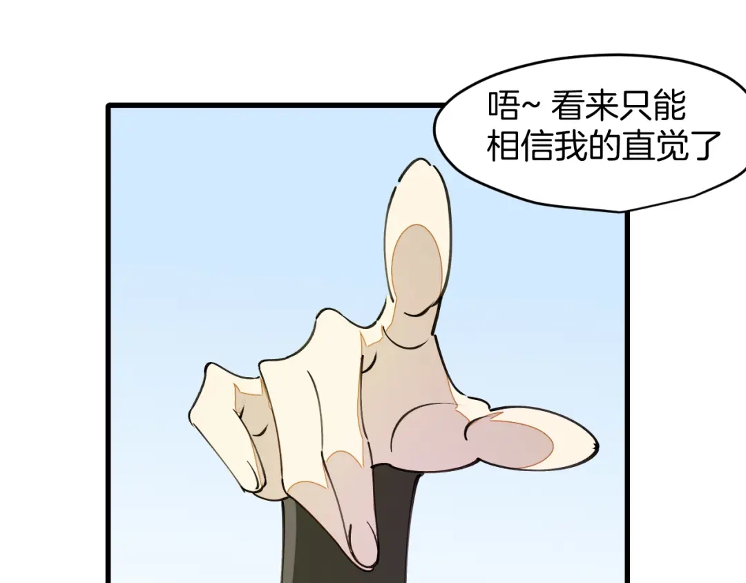 《师父竟然想刀我》第8话 这个龙王有点弱 第134页