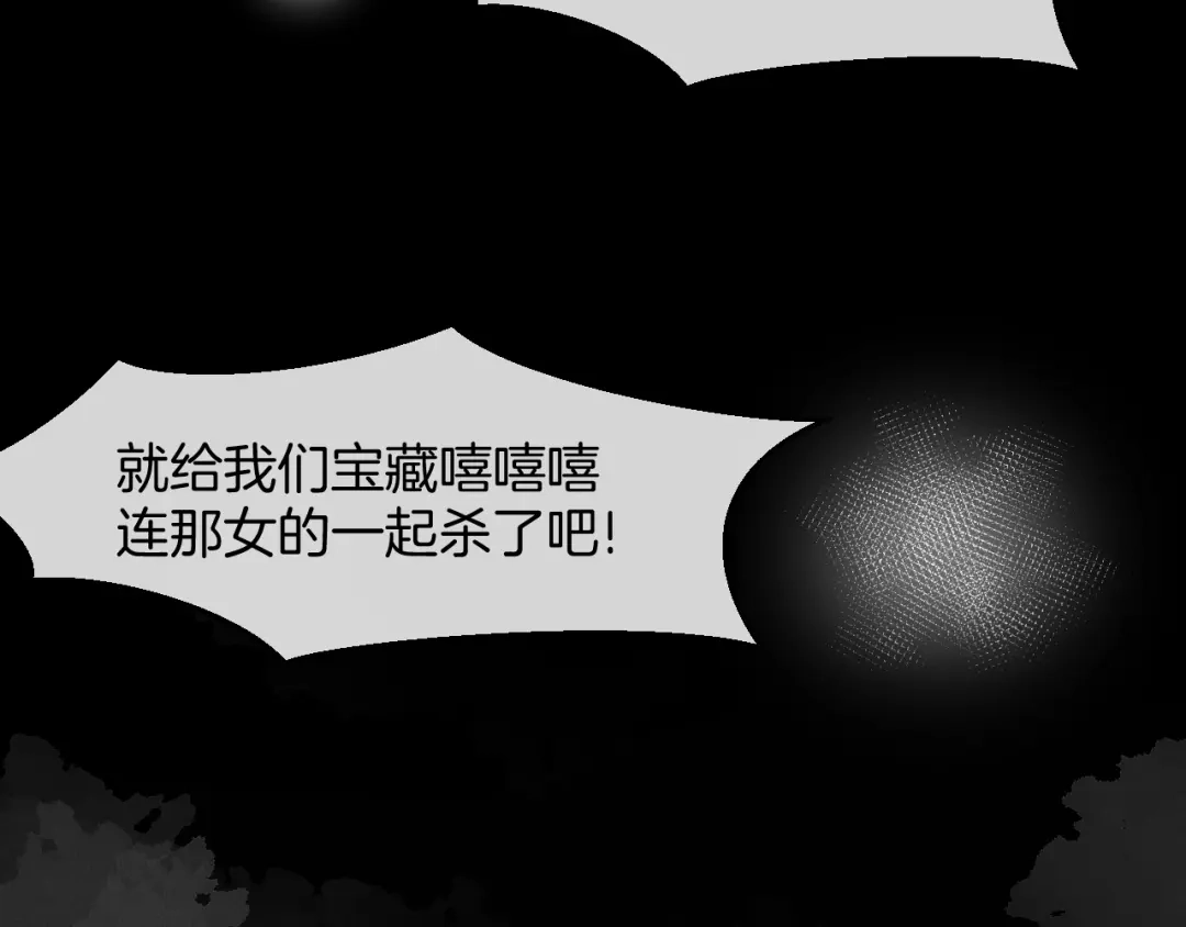 《师父竟然想刀我》第9话 听npc讲八卦 第17页