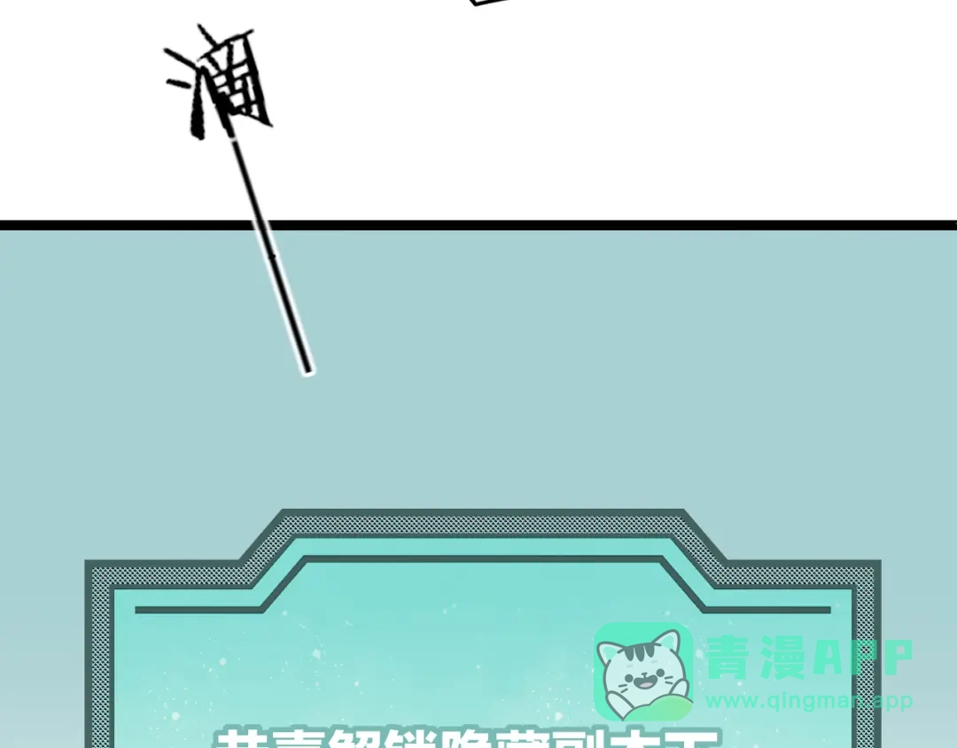 《师父竟然想刀我》第9话 听npc讲八卦 第31页