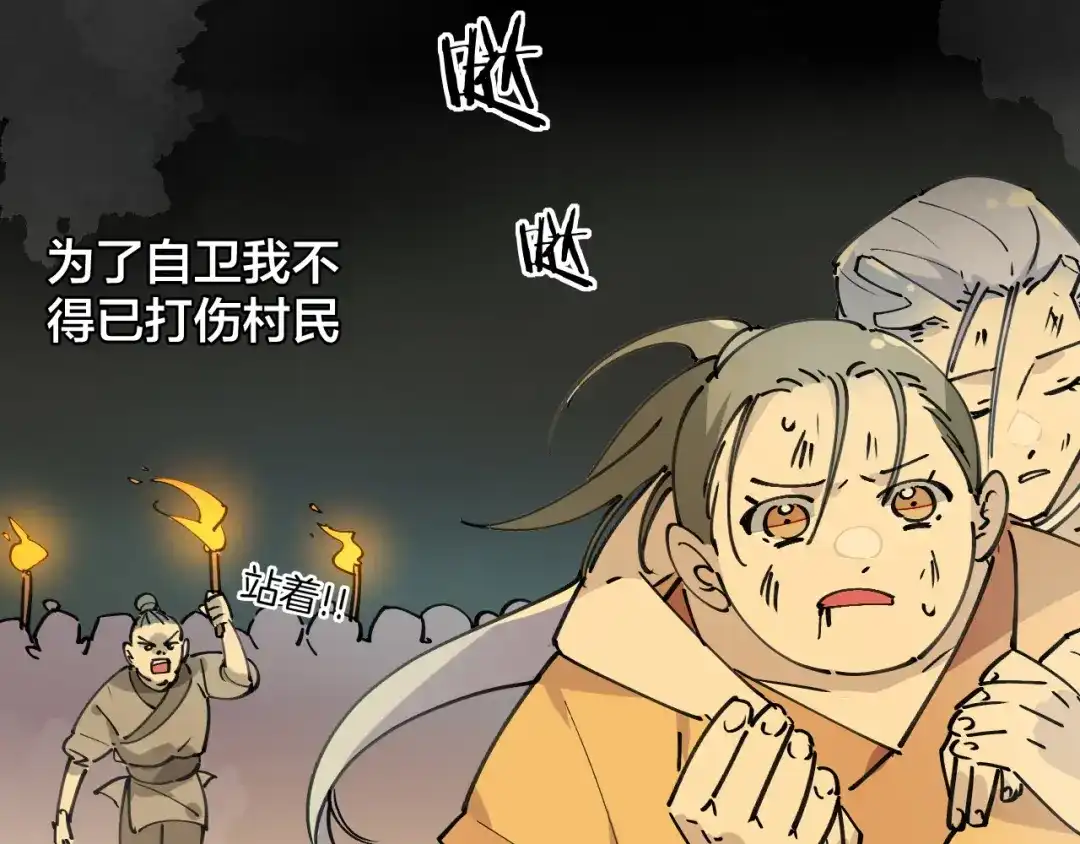 《师父竟然想刀我》第9话 听npc讲八卦 第18页