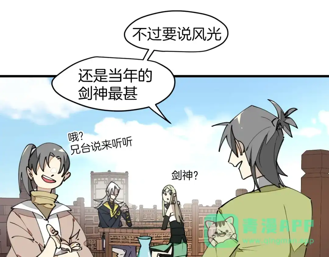 《师父竟然想刀我》第9话 听npc讲八卦 第46页