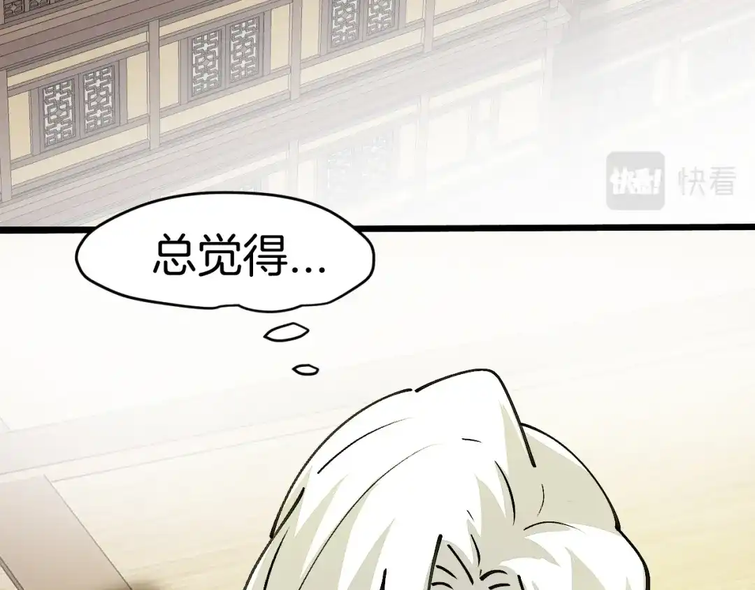 《师父竟然想刀我》第9话 听npc讲八卦 第103页