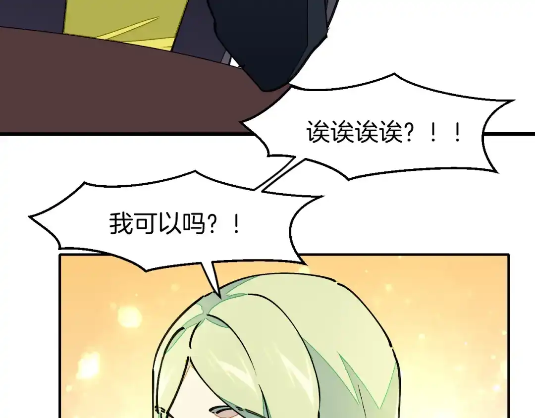 《师父竟然想刀我》第9话 听npc讲八卦 第83页