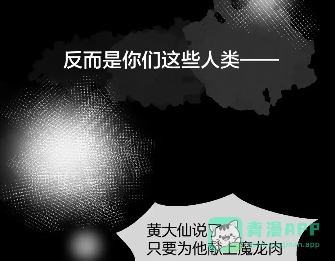 《师父竟然想刀我》第9话 听npc讲八卦 第16页