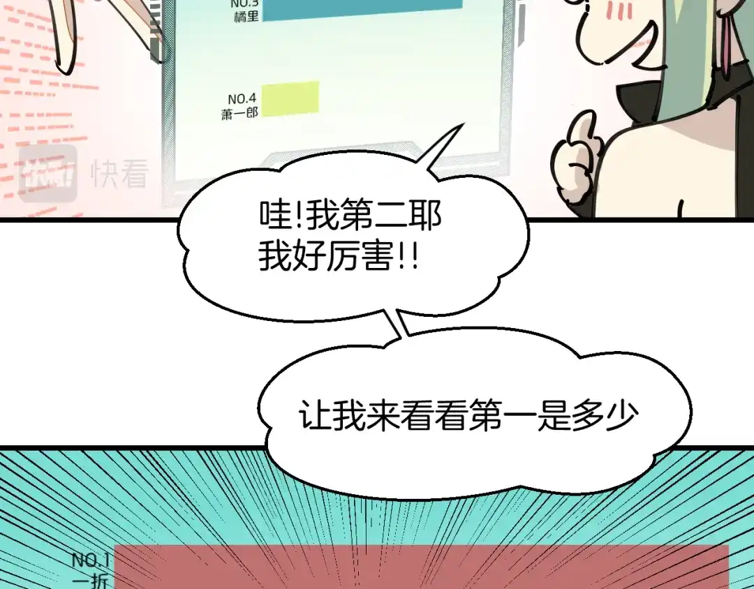 《师父竟然想刀我》第9话 听npc讲八卦 第87页