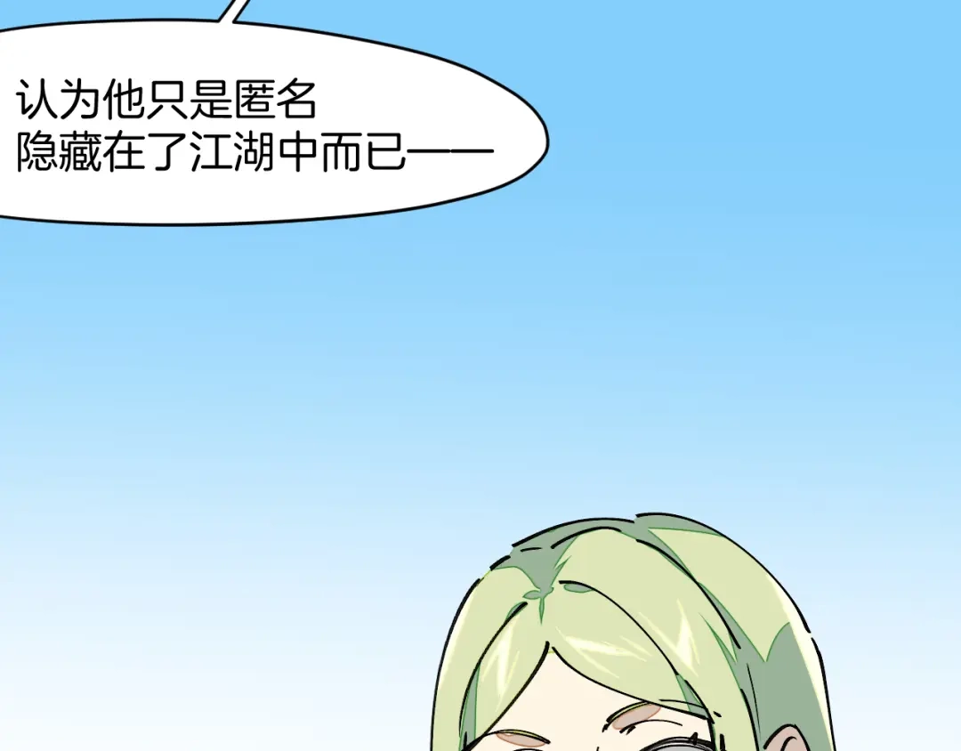 《师父竟然想刀我》第9话 听npc讲八卦 第59页
