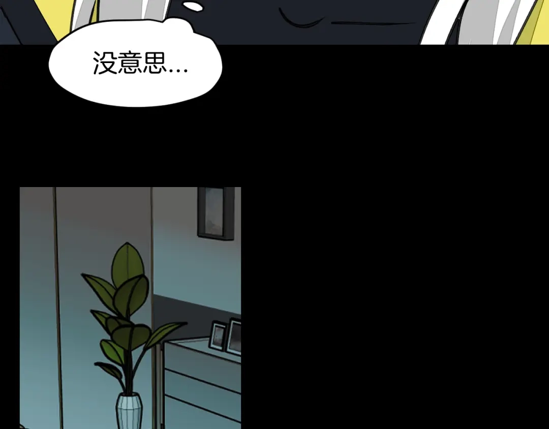 《师父竟然想刀我》第9话 听npc讲八卦 第117页