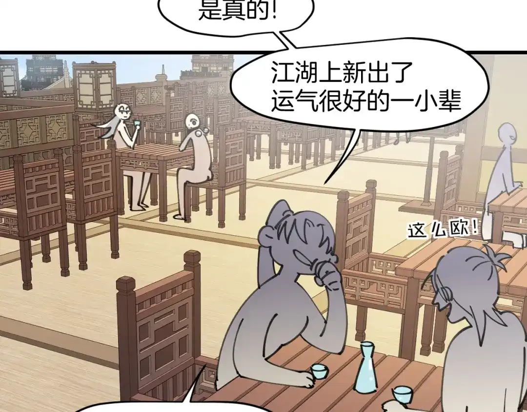 《师父竟然想刀我》第9话 听npc讲八卦 第43页