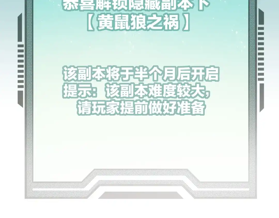 《师父竟然想刀我》第9话 听npc讲八卦 第32页