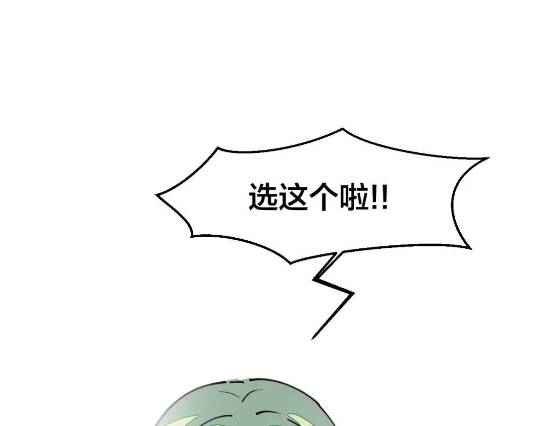 《师父竟然想刀我》第9话 听npc讲八卦 第4页