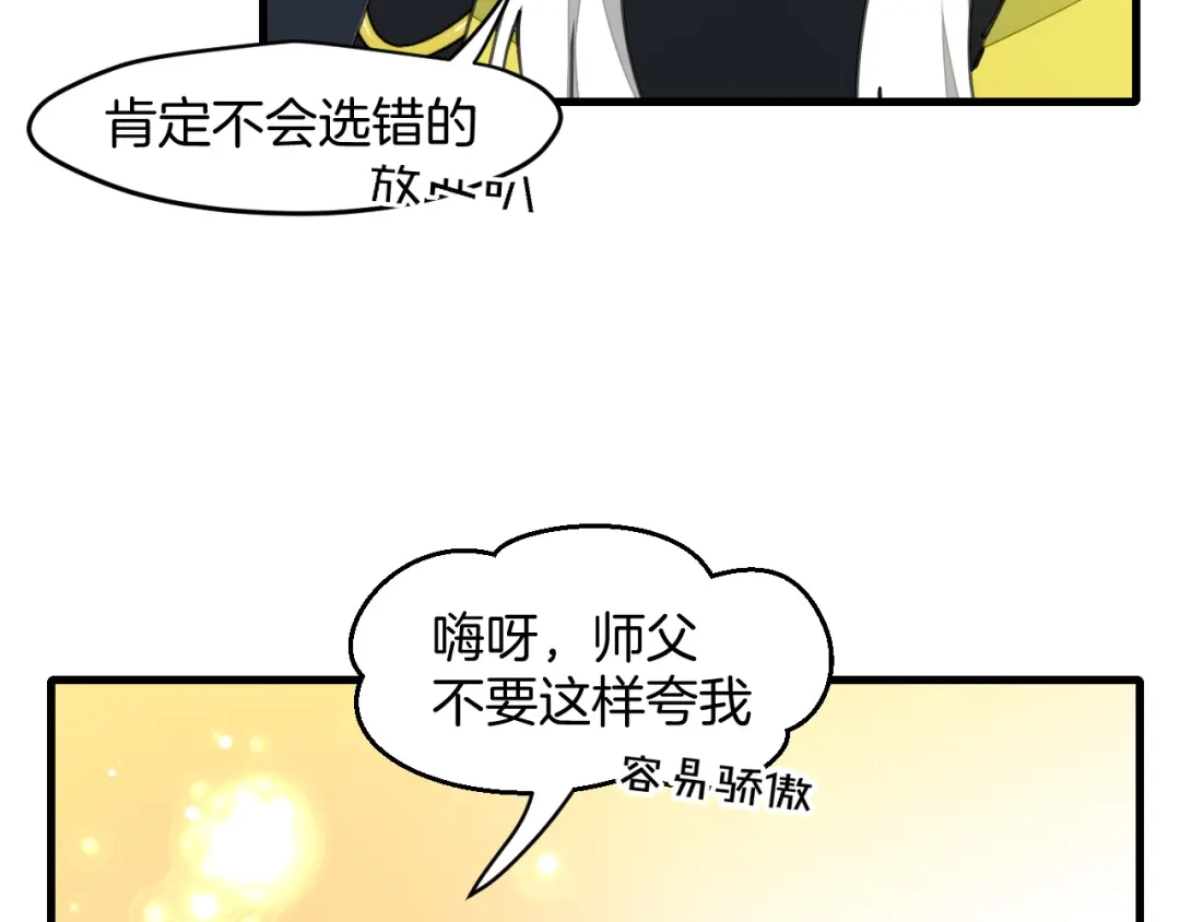 《师父竟然想刀我》第9话 听npc讲八卦 第39页