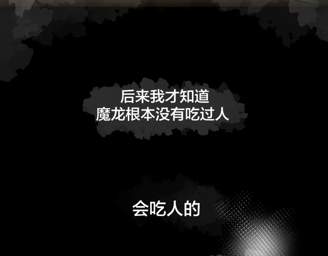 《师父竟然想刀我》第9话 听npc讲八卦 第15页