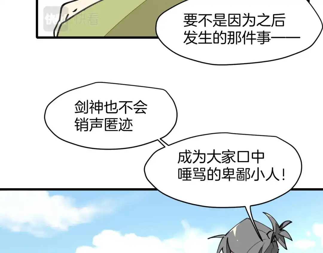 《师父竟然想刀我》第9话 听npc讲八卦 第57页