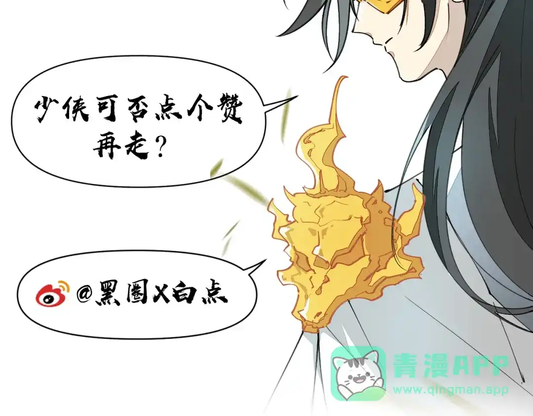 《师父竟然想刀我》第9话 听npc讲八卦 第136页