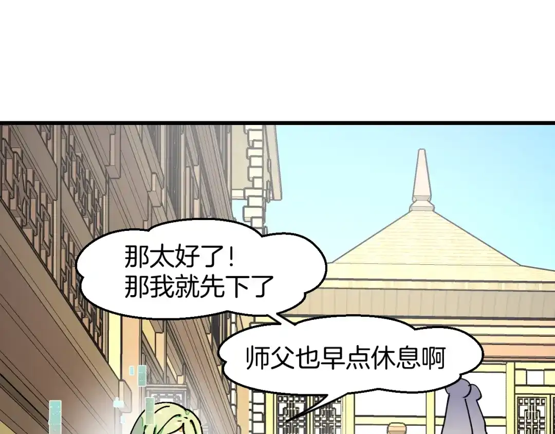 《师父竟然想刀我》第9话 听npc讲八卦 第95页