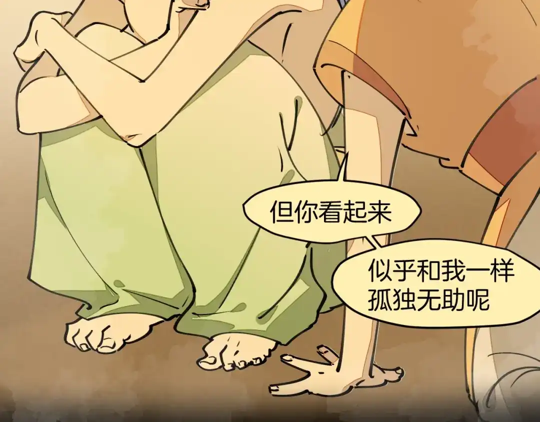 《师父竟然想刀我》第9话 听npc讲八卦 第14页
