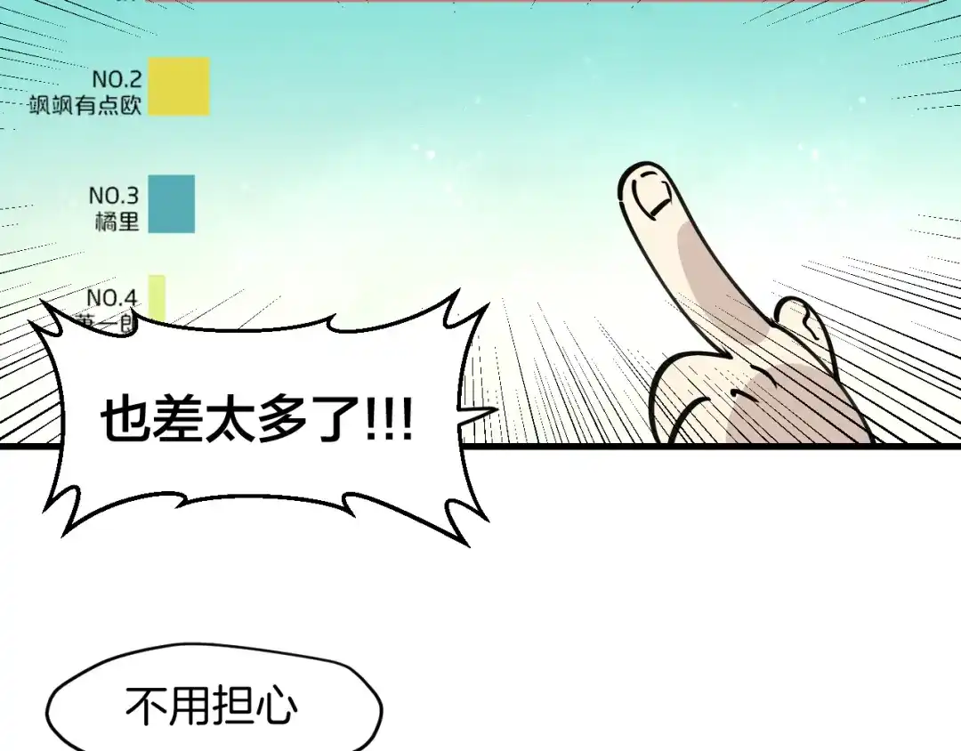 《师父竟然想刀我》第9话 听npc讲八卦 第88页