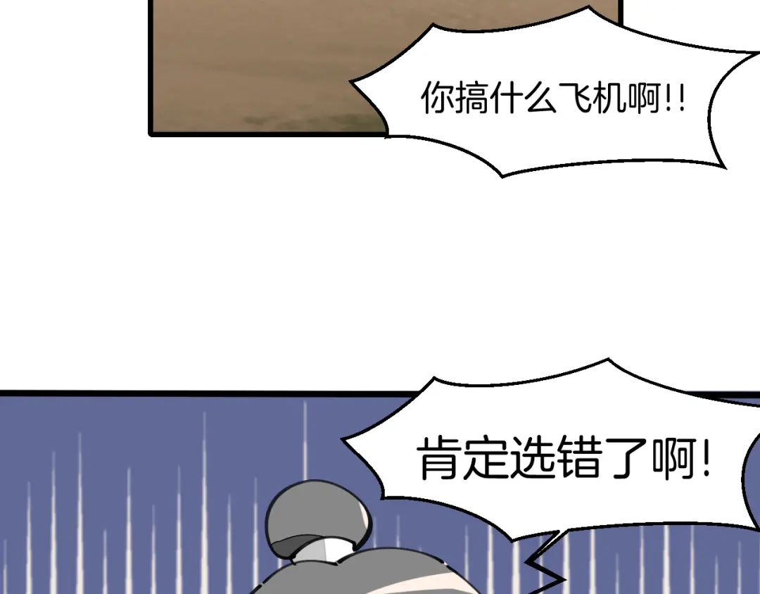 《师父竟然想刀我》第9话 听npc讲八卦 第8页