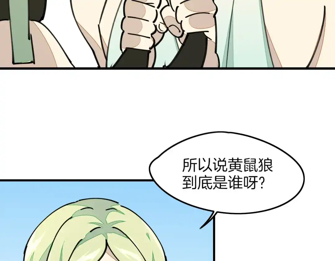 《师父竟然想刀我》第9话 听npc讲八卦 第27页