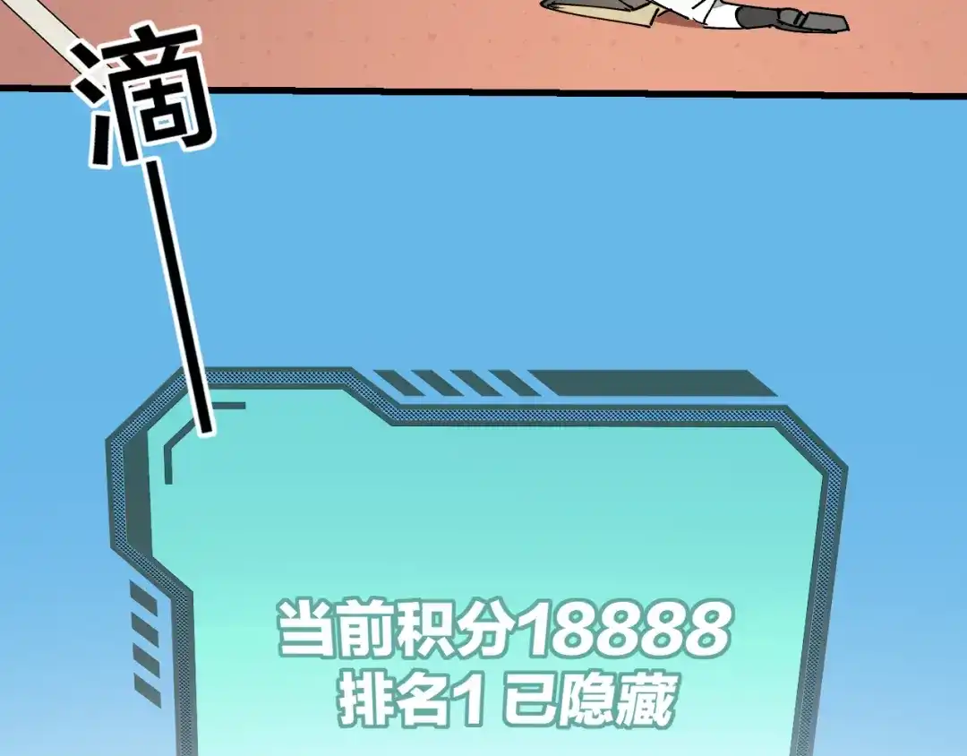《师父竟然想刀我》第9话 听npc讲八卦 第113页