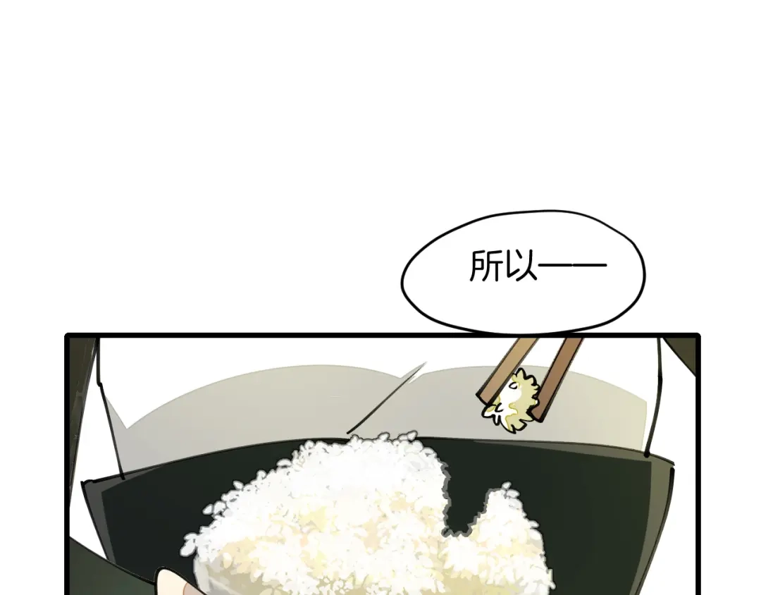 《师父竟然想刀我》第9话 听npc讲八卦 第34页