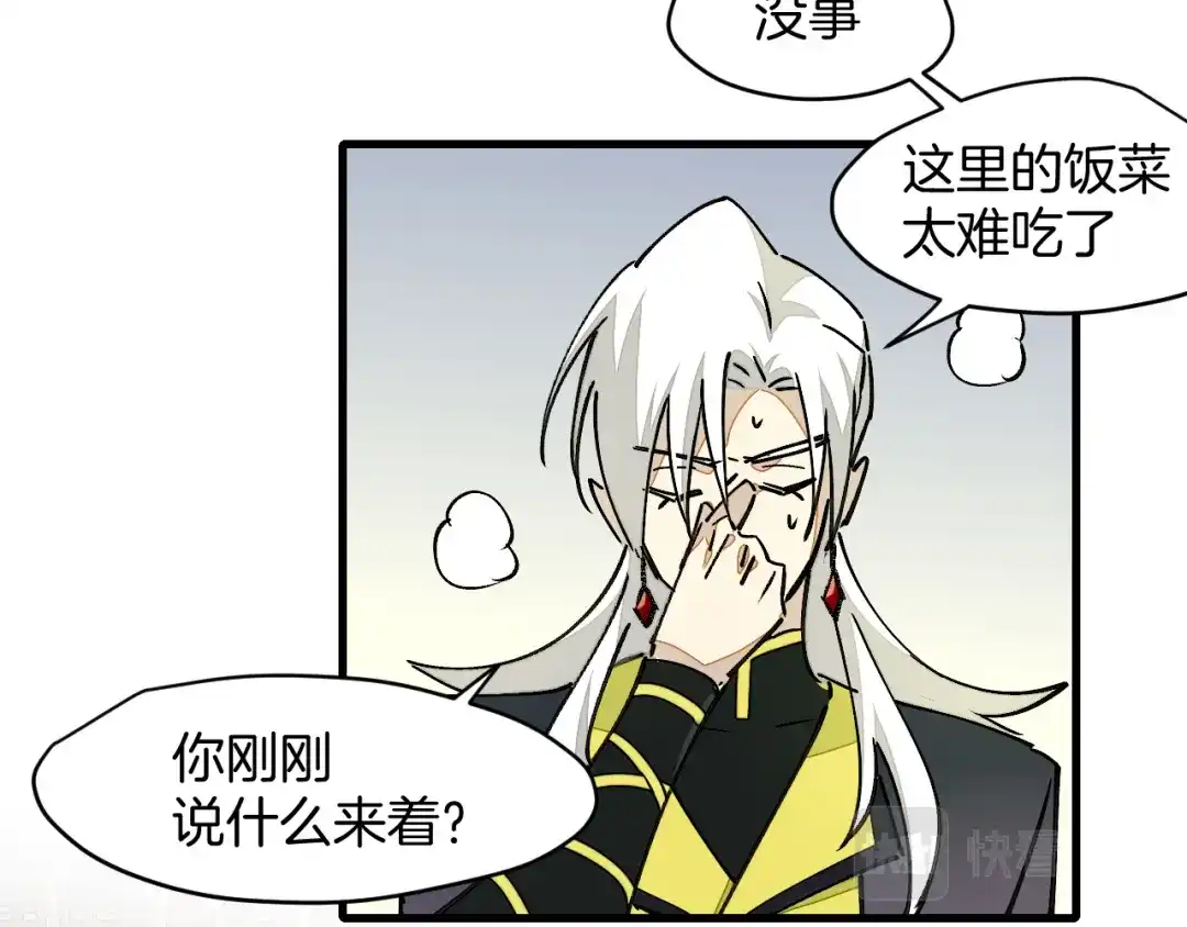 《师父竟然想刀我》第9话 听npc讲八卦 第72页