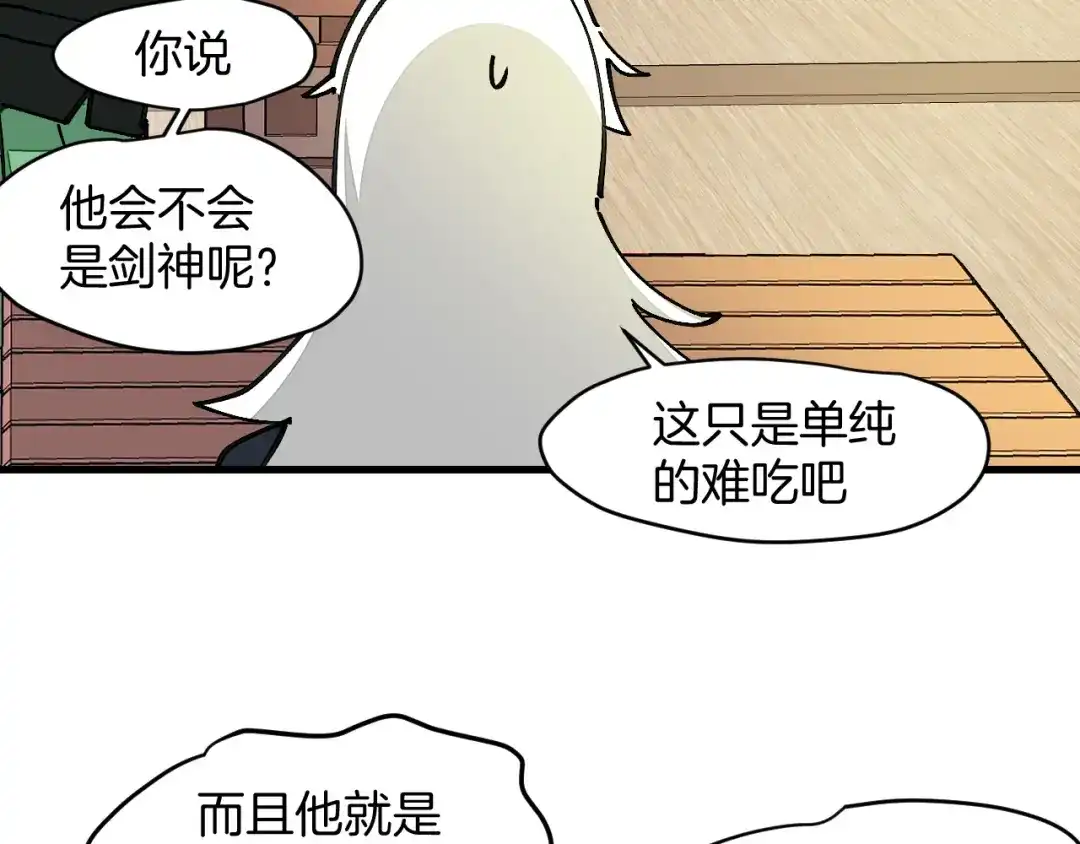 《师父竟然想刀我》第9话 听npc讲八卦 第74页