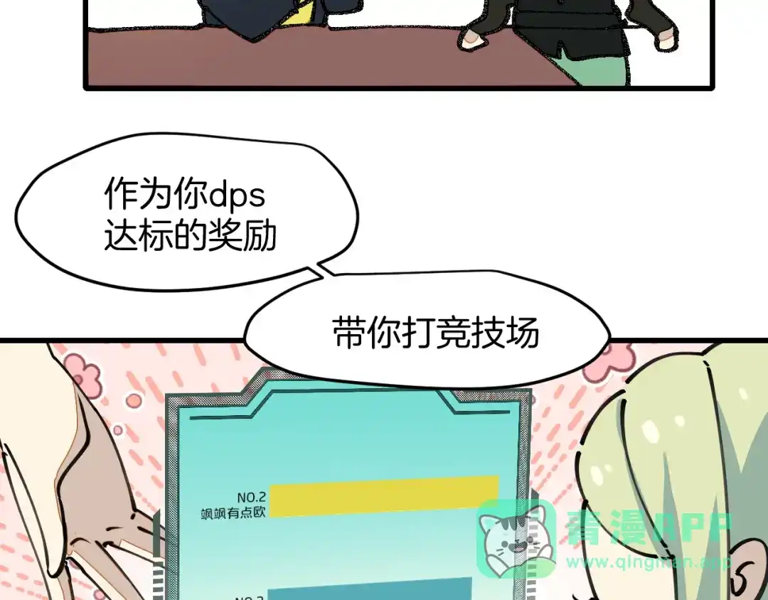 《师父竟然想刀我》第9话 听npc讲八卦 第86页