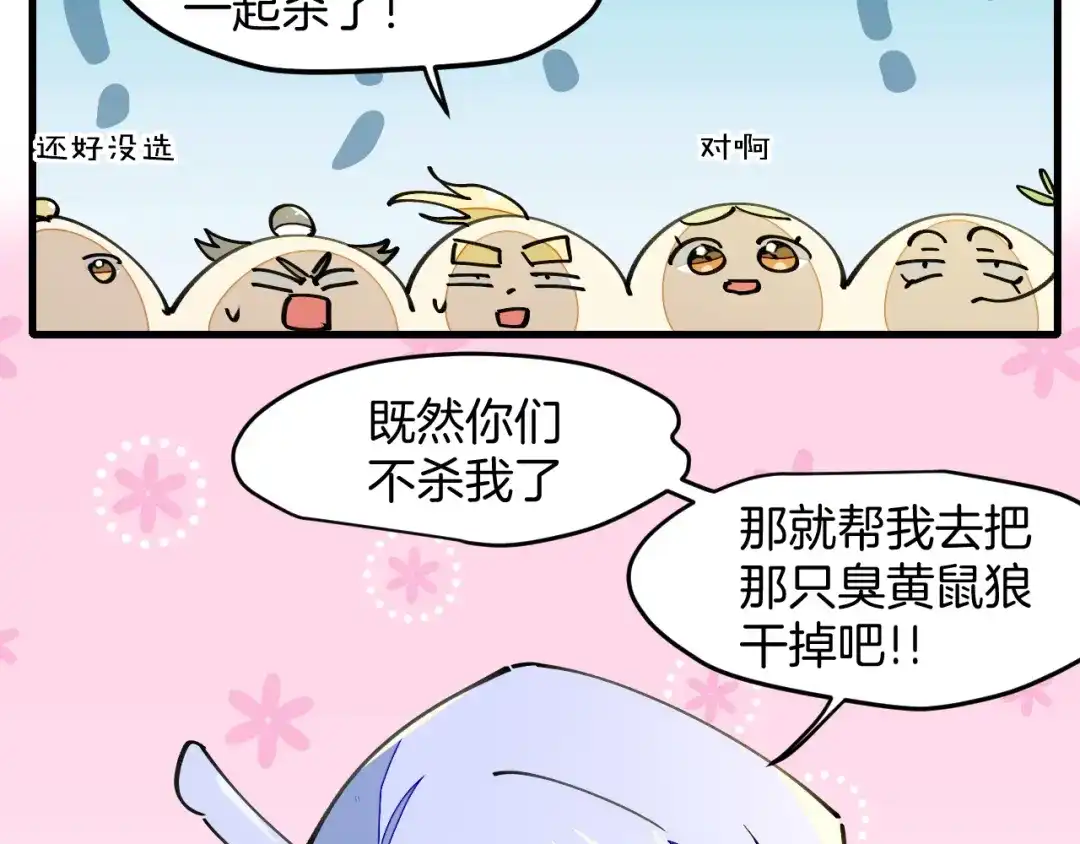 《师父竟然想刀我》第9话 听npc讲八卦 第25页