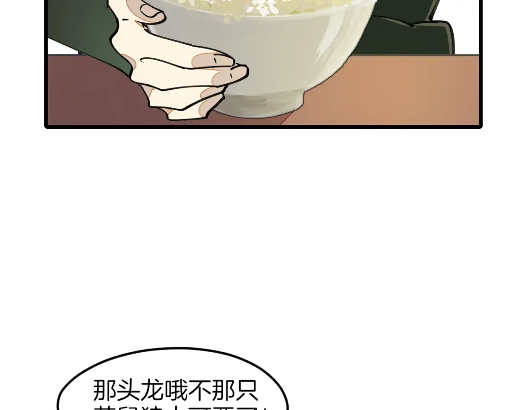 《师父竟然想刀我》第9话 听npc讲八卦 第35页