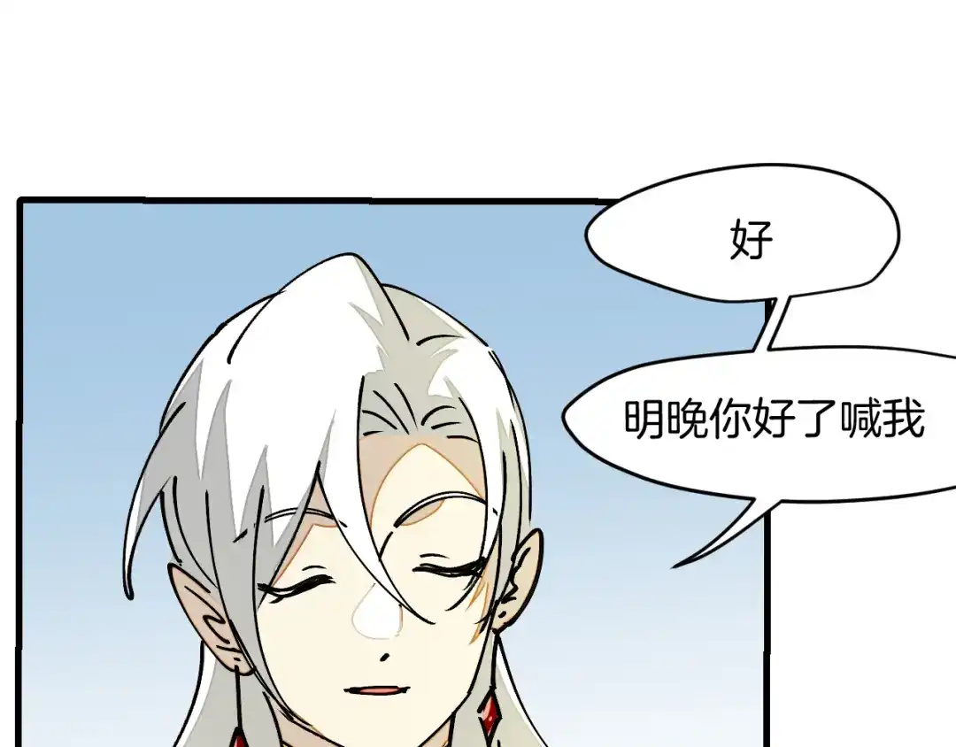 《师父竟然想刀我》第9话 听npc讲八卦 第93页