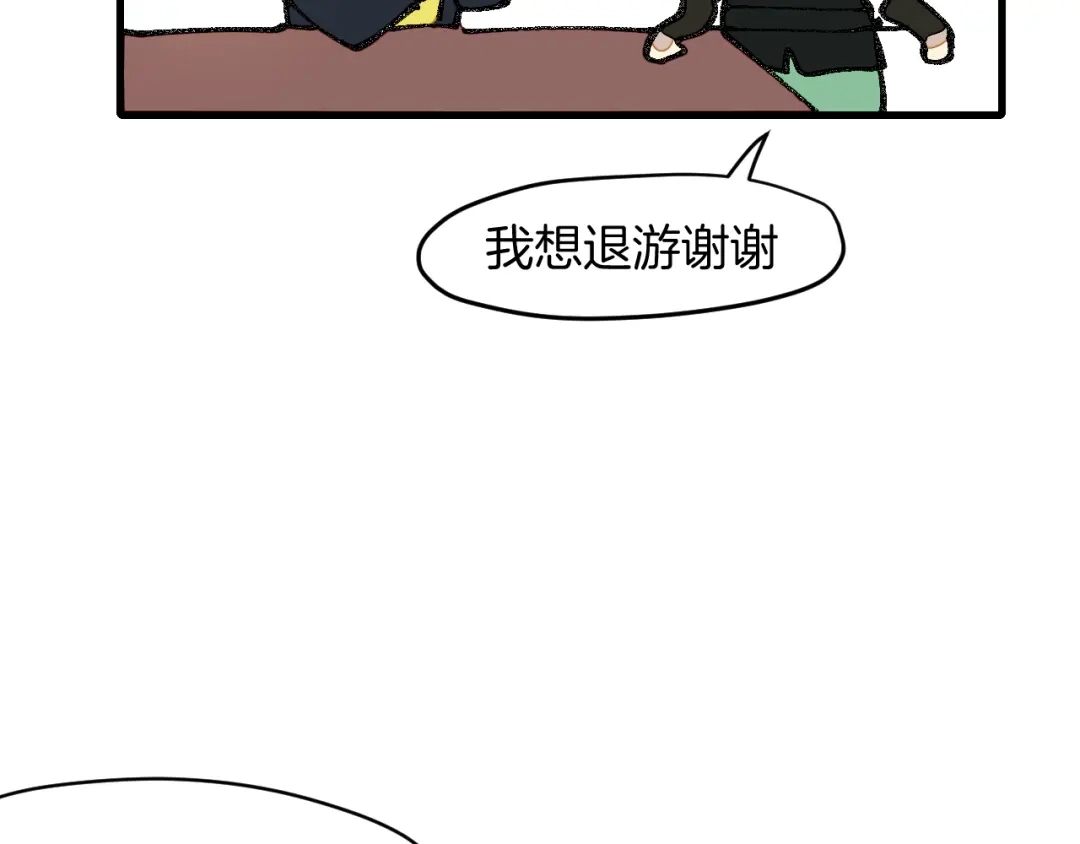 《师父竟然想刀我》第9话 听npc讲八卦 第90页