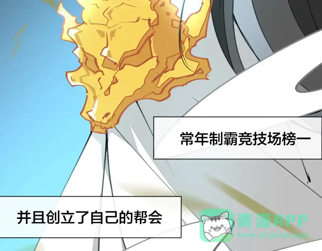 《师父竟然想刀我》第9话 听npc讲八卦 第51页