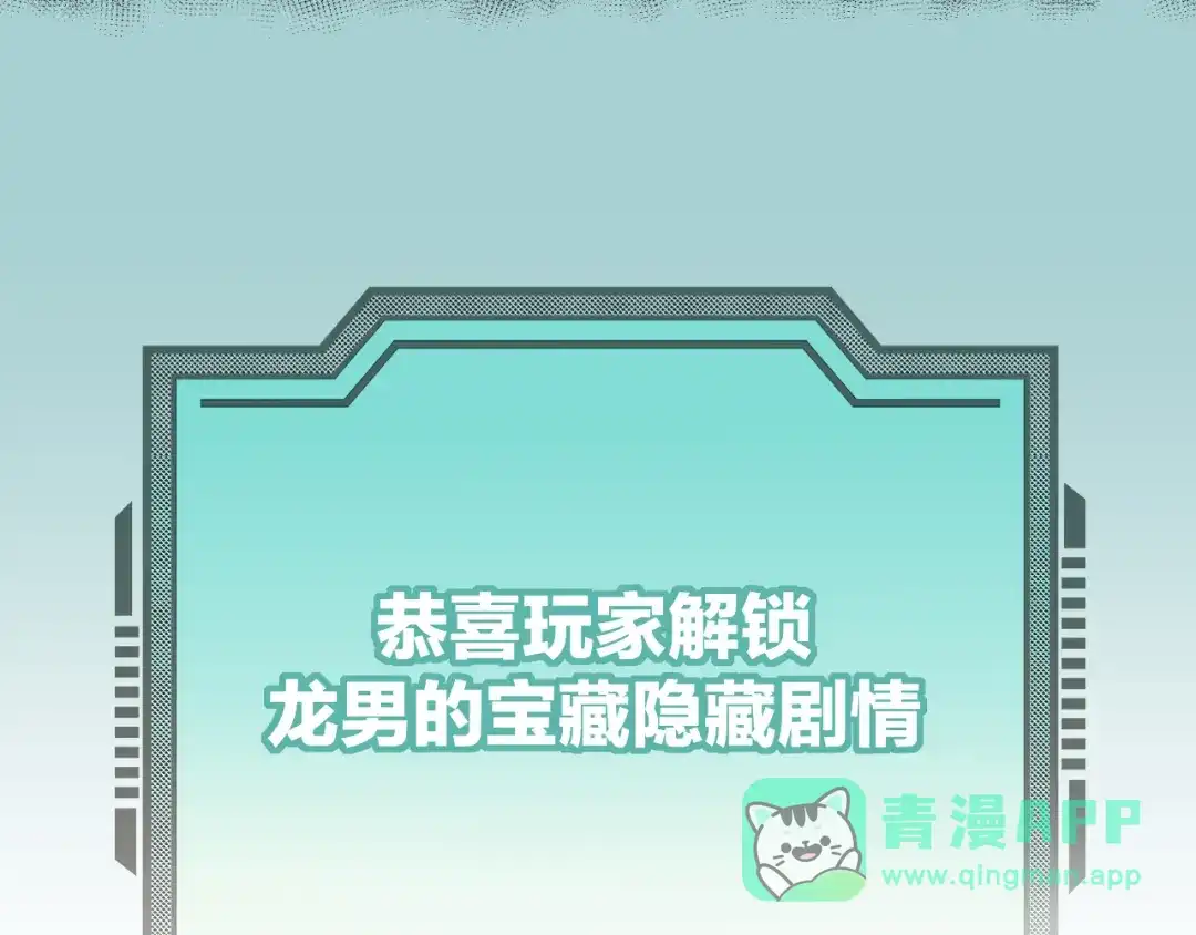 《师父竟然想刀我》第9话 听npc讲八卦 第21页