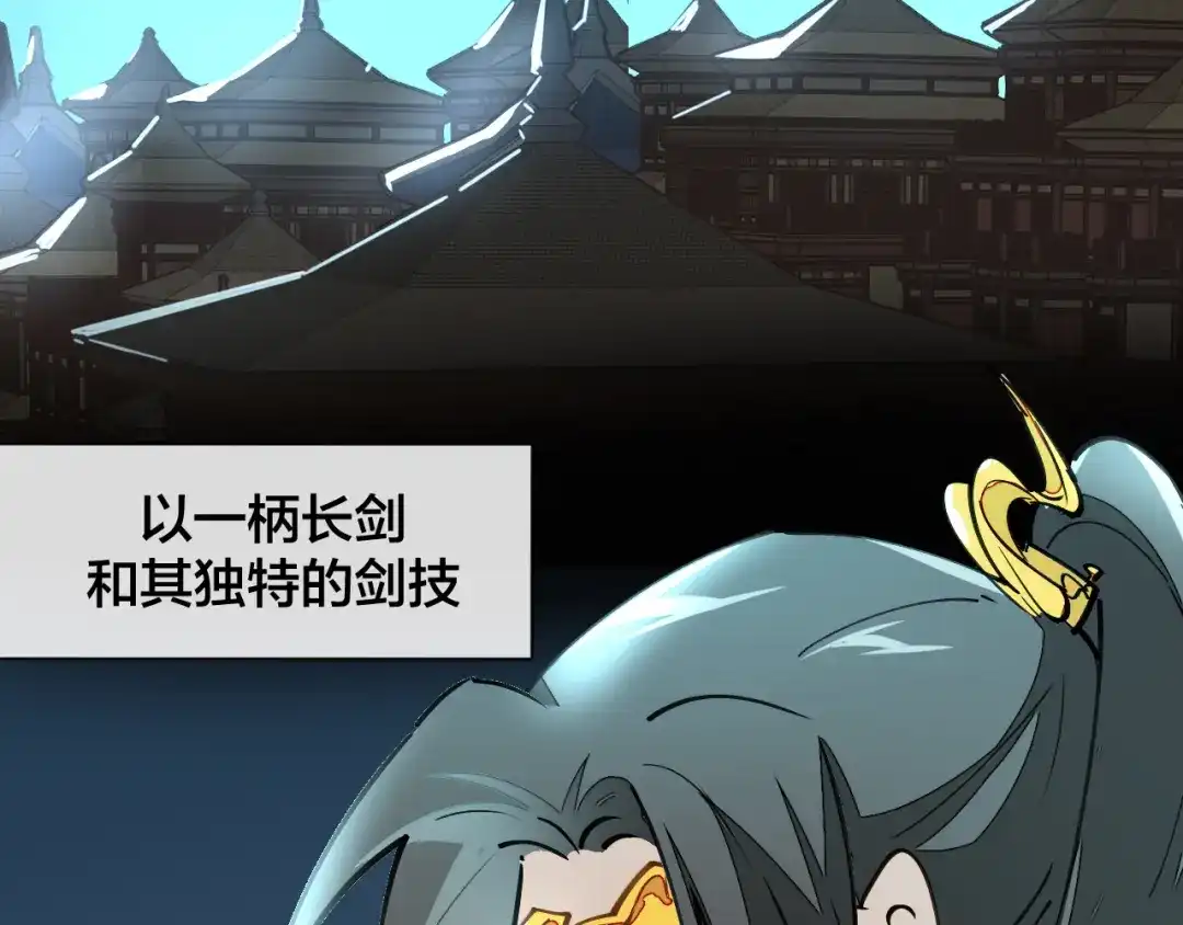 《师父竟然想刀我》第9话 听npc讲八卦 第49页