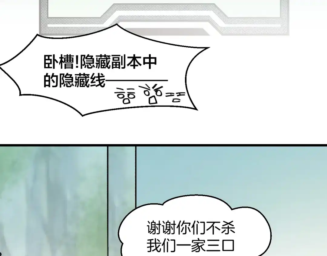 《师父竟然想刀我》第9话 听npc讲八卦 第22页