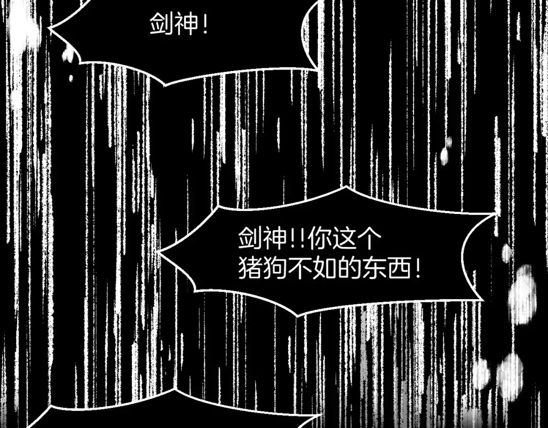 《师父竟然想刀我》第9话 听npc讲八卦 第62页