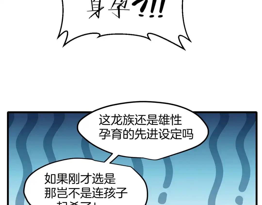 《师父竟然想刀我》第9话 听npc讲八卦 第24页