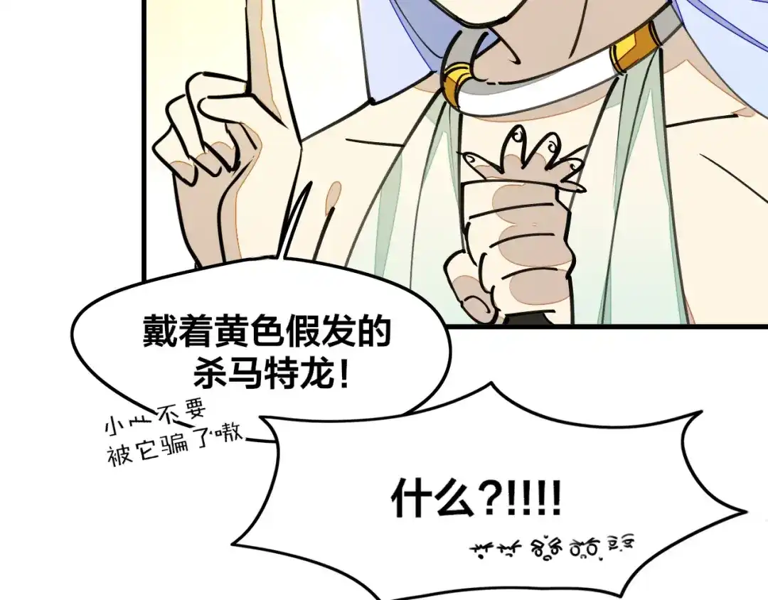 《师父竟然想刀我》第9话 听npc讲八卦 第30页