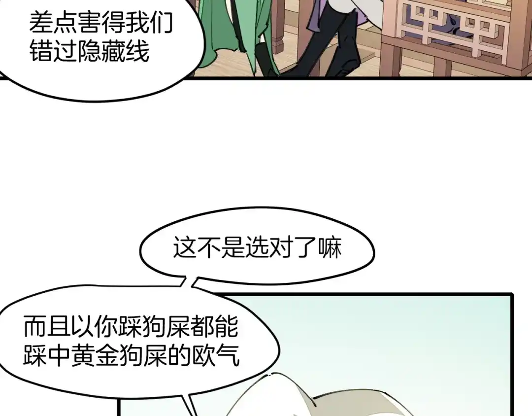 《师父竟然想刀我》第9话 听npc讲八卦 第37页